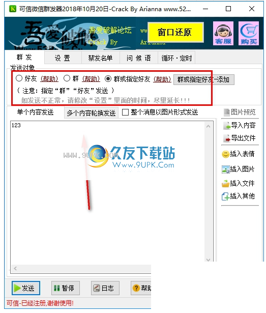 可信微信群发器