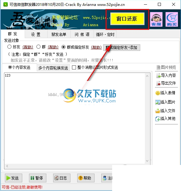 可信微信群发器