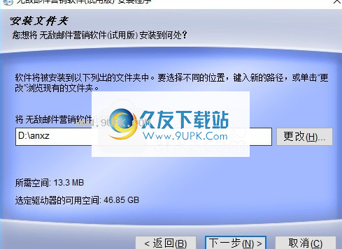 无敌邮件营销软件