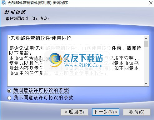 无敌邮件营销软件