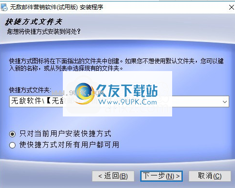 无敌邮件营销软件