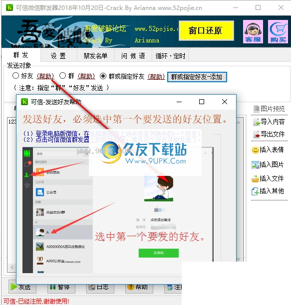 可信微信群发器