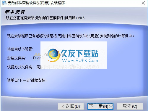 无敌邮件营销软件