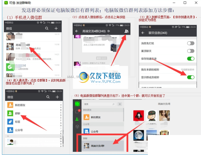 可信微信群发器