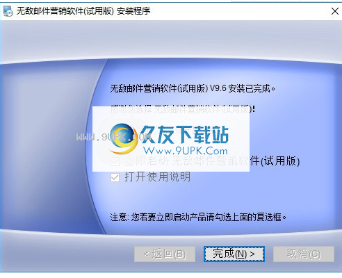 无敌邮件营销软件