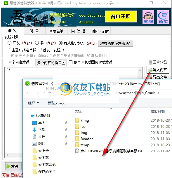 可信微信群发器