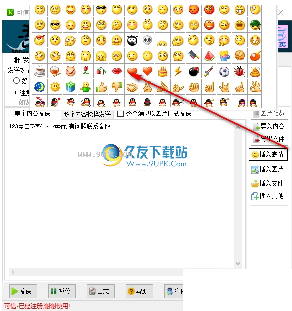 可信微信群发器
