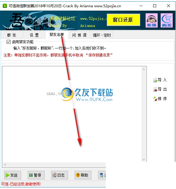 可信微信群发器