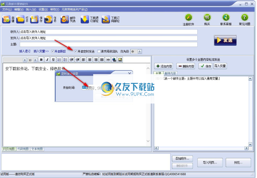 无敌邮件营销软件
