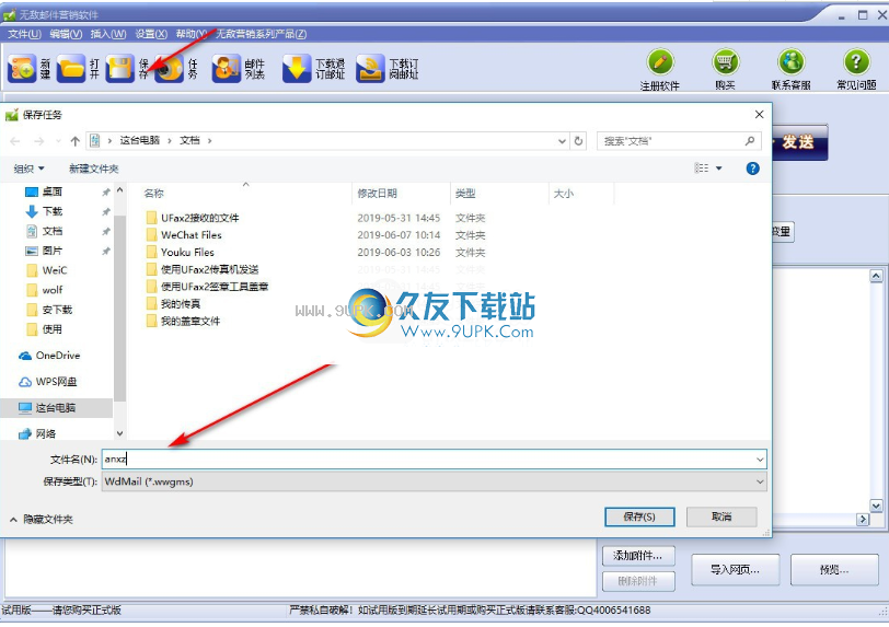 无敌邮件营销软件
