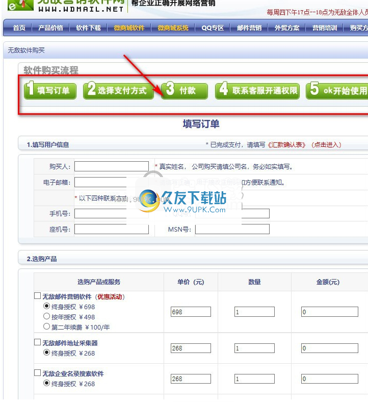 无敌邮件营销软件