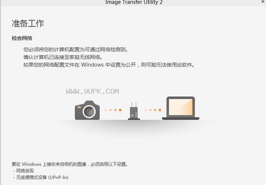 Image Transfer Utility