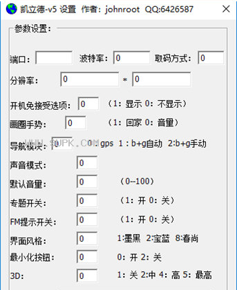 凯立德端口修改工具