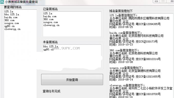 小表弟域名备案批量查询工具