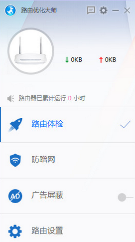 路由管理大师