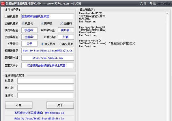 吾爱破解注册机生成器截图1