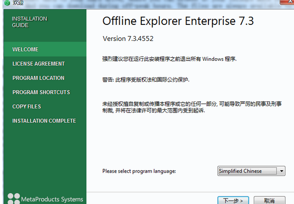 MetaProducts Offline Explorer SR简体汉化版