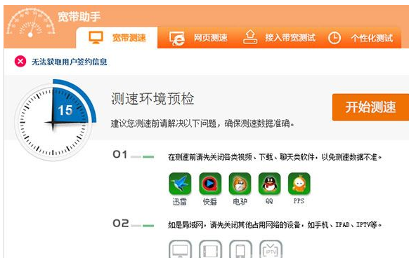 上海电信宽带测速软件截图1