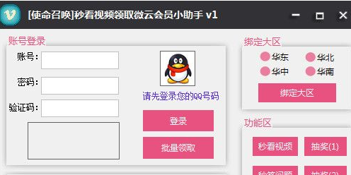 使命召唤秒看视频领微云会员小助手