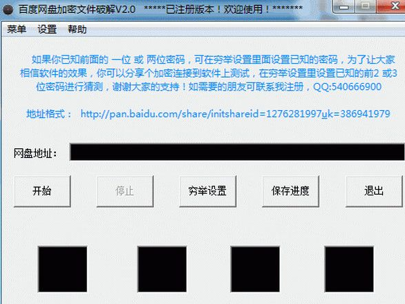 百度网盘加密文件破解 破解版