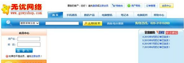 无忧购物系统ASP通用版