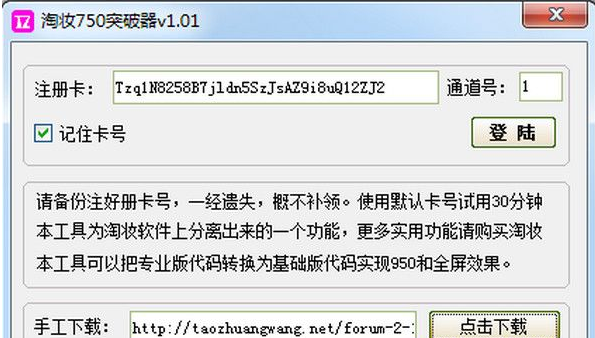 淘妆突破器