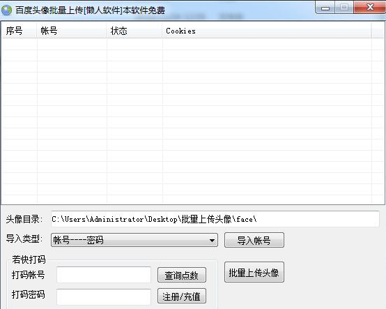 懒人百度批量上传头像