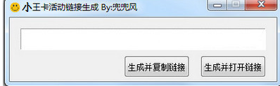 腾讯小王卡申请链接生成器