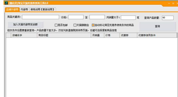 双十一淘宝天猫优惠券查询工具