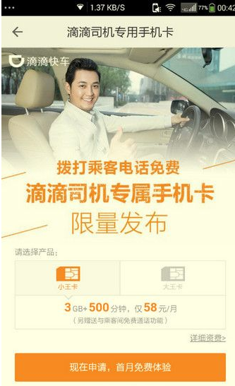滴滴王卡激活工具