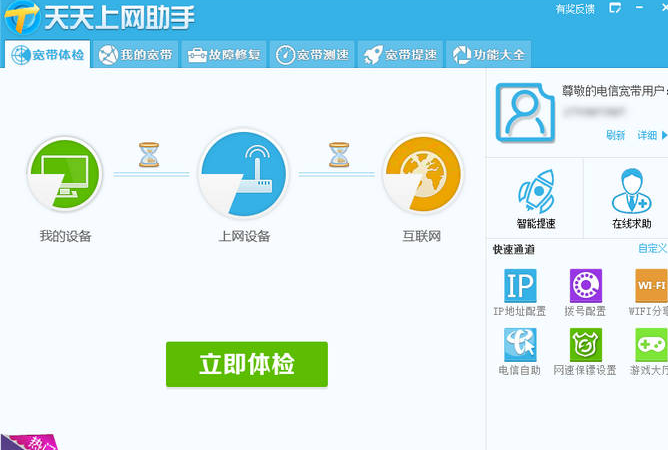 天天上网助手 正式