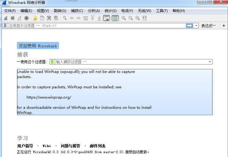 Wireshark 中文便携版截图1