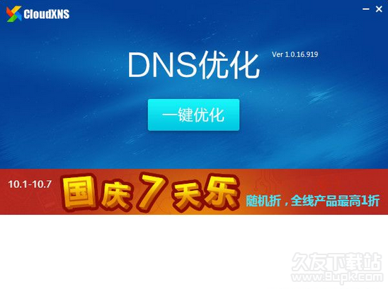 CloudXNS一键优化DNS设置 单文件版