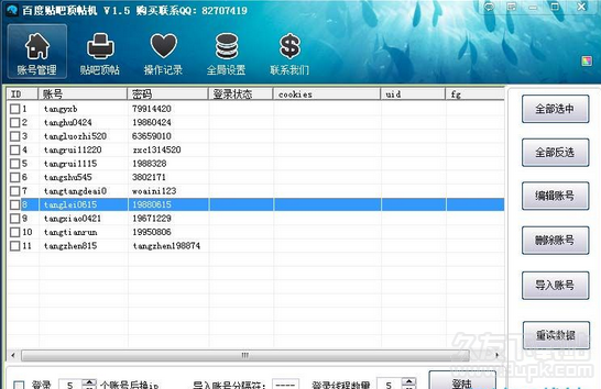 路明百度贴吧顶贴机2.5.2共享版