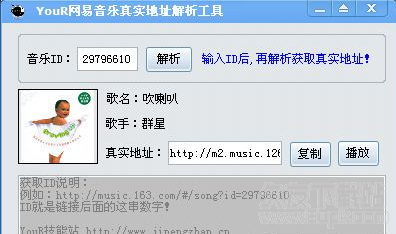 YouR网易音乐真实地址解析工具