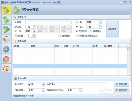 歪碰QQ关键词精准营销工具 免安装版