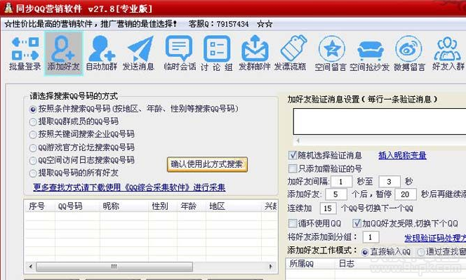 同步QQ群发软件 试用版