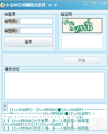 小宝QQ空间刷留言软件1.1最新版