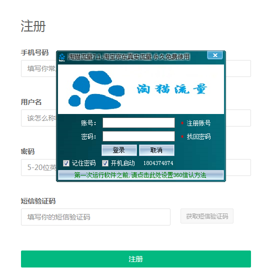 淘猫流量免费破解版 最新