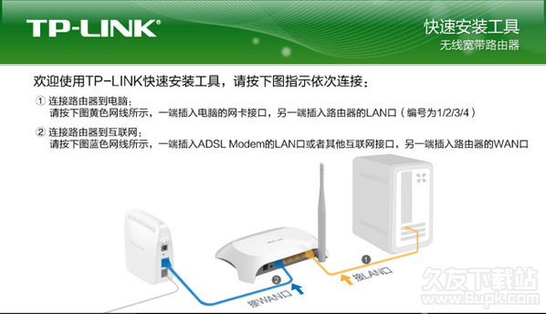 TP-LINK快速安装工具截图1