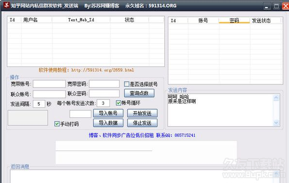 知乎网站内私信群发软件 免安装版