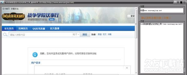 英雄联盟论坛发帖工具 免安装版