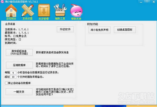 淘小秘自动发货软件2.0.2官方最新版