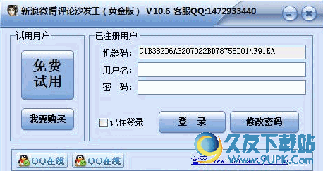 新浪微博评论沙发王 最新黄金版
