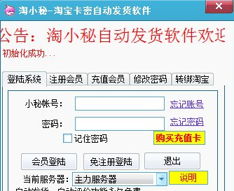 淘小秘自动发货软件