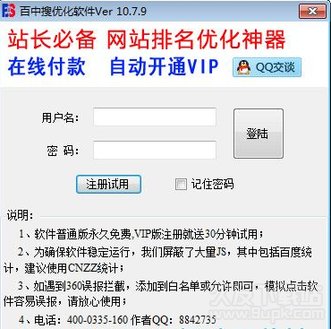 百中搜优化软件10.8.8官方最新版