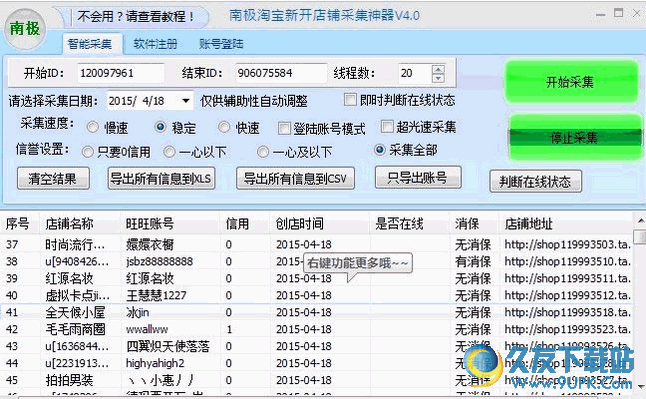 南极淘宝新开店铺采集神器 v