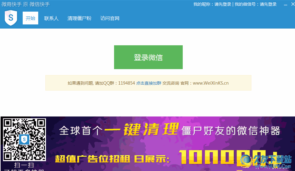 微商快手客户端 v [微商好友管理工具]