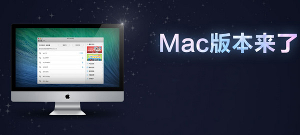 wifi万能钥匙Mac电脑版 苹果pc版