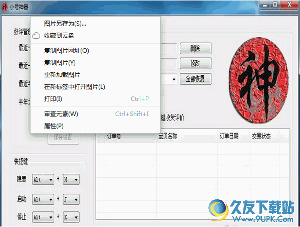 老蓝小号神器电脑版